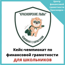 Отборочный этап Чемпионата «Красноярские львы».