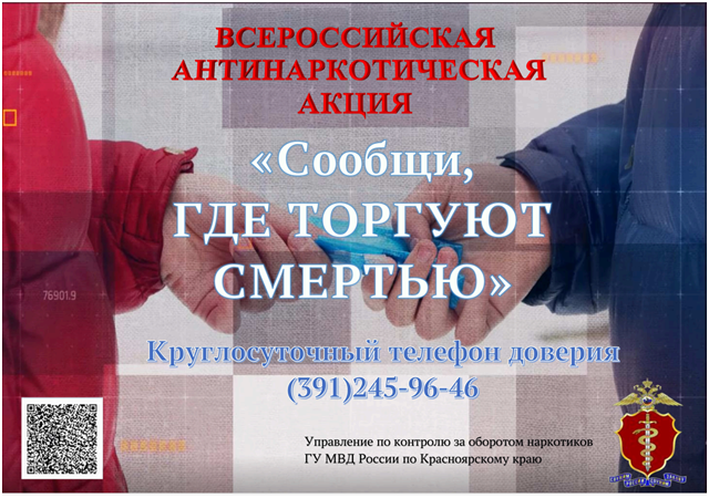 Всероссийская антинаркотическая акция.
