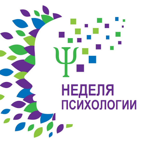 Неделя психологии в школе.